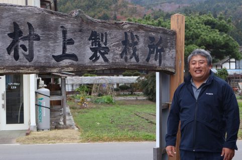 村上製材所 様